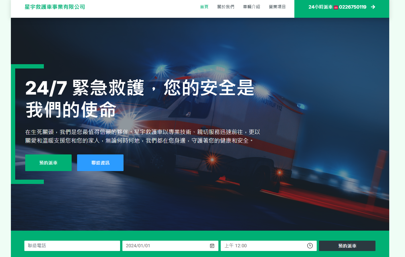 Ambulance Management System
