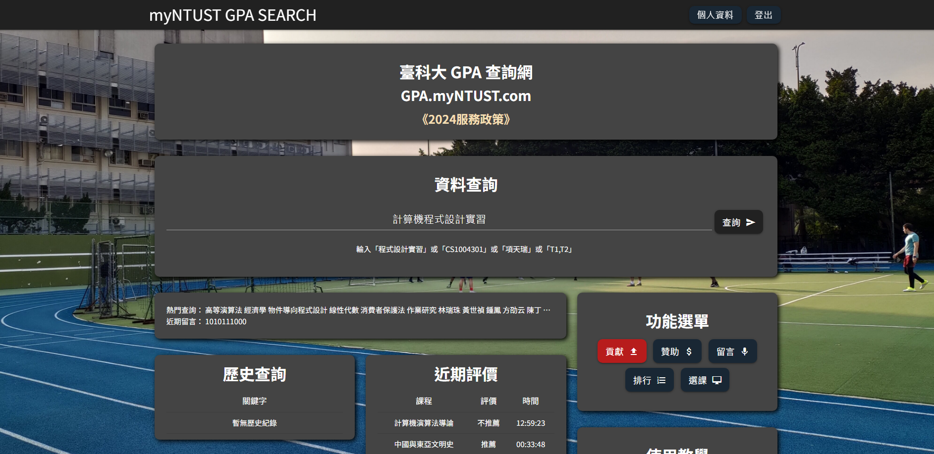 myNTUST GPA Search
